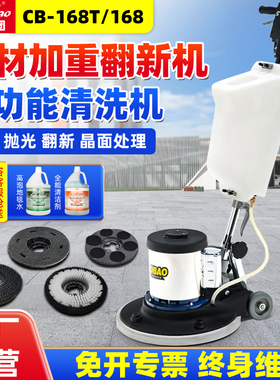 超宝CB-168T石材加重翻新晶面打磨抛光打蜡机大理石地面洗地机器
