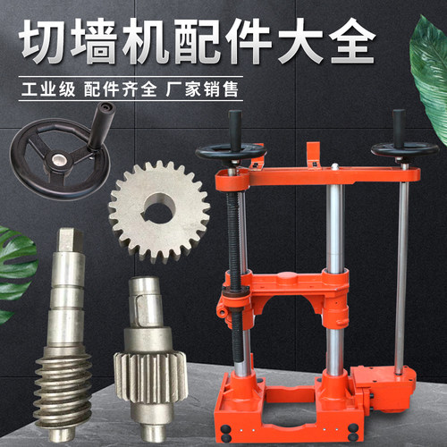 切墙机墙锯支架配件墙壁切割机中摇侧摇水罩底座齿轮箱总成螺丝