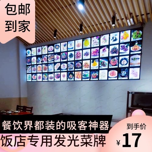 无线强磁LED发光灯箱牌酒店宾馆饭店菜品展示点菜墙价目表点菜单