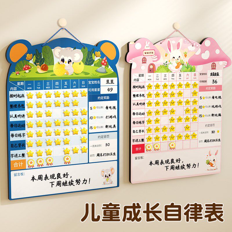 儿童成长自律表奖励孩子的积分卡小红花奖励贴家庭版磁吸贴纸幼儿