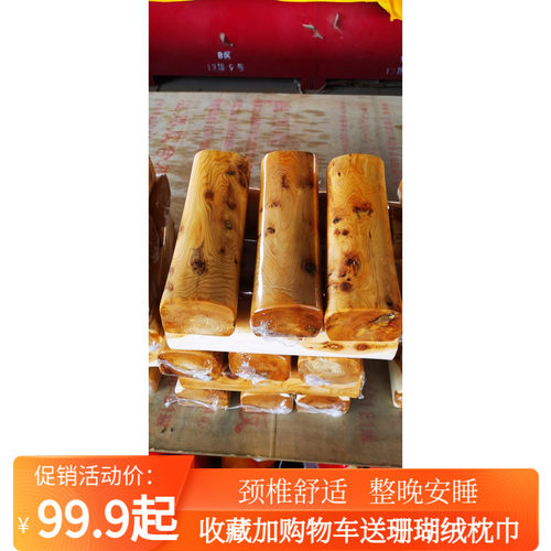 崖柏枕头标准枕头微白皮颈部原木颈椎枕助眠保健实木枕通用安神