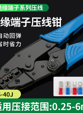 HS40J预绝缘端子压线钳 热缩端子压接钳子OTUT多功能手动工具钳