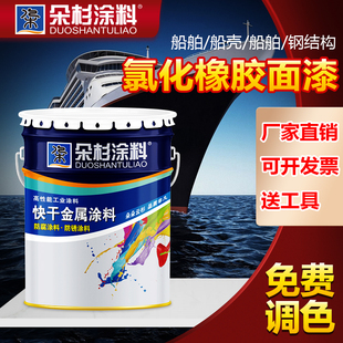朵杉氯化橡胶漆面漆金属漆防锈漆银粉漆船舶防腐漆耐酸碱漆海水漆