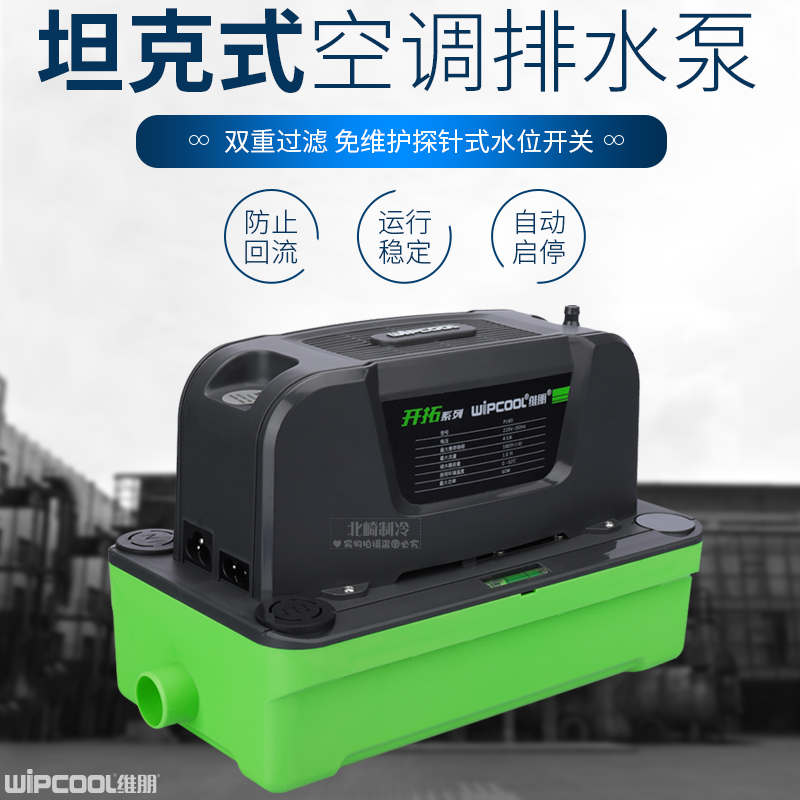 维朋PC-24A/40A 空调排水泵 全自动空调排水器 空调冷凝水提升泵
