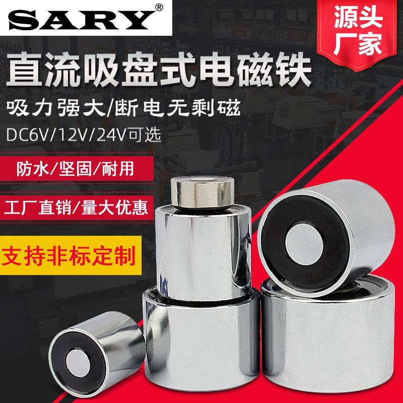 吸盘式直流电磁铁12v24v工业强力小型电吸铁吸合开关圆形电吸盘