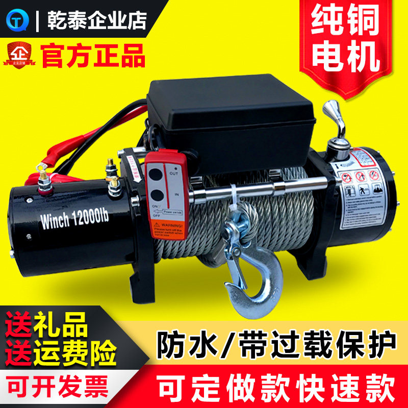 电动绞盘12v24伏越野车自救汽车绞盘机车载小吊机电动葫芦卷扬机