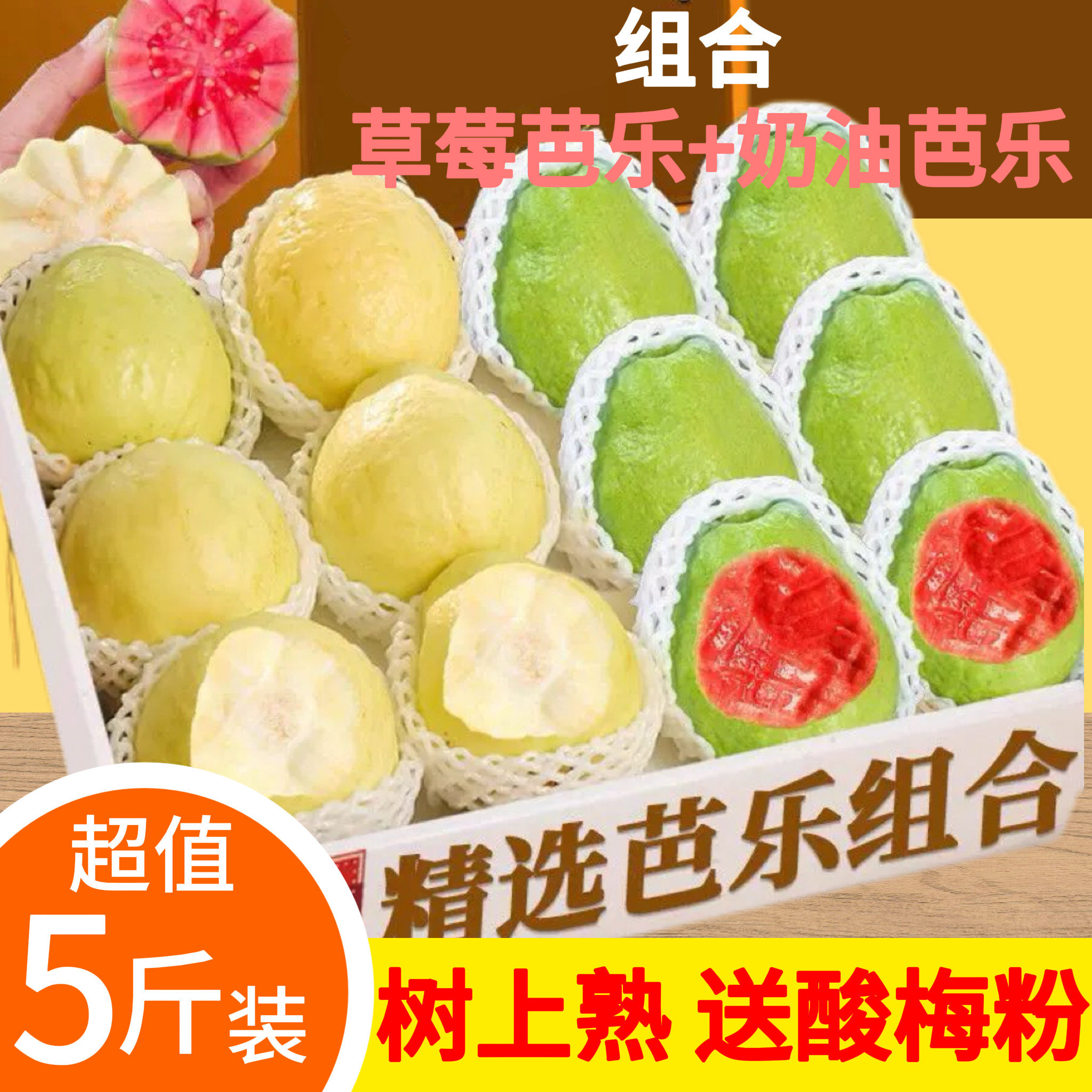 【优质产地】红白心双拼番石榴芭乐新鲜水果草莓奶油芭乐软糯香甜