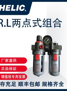 气立可CHELIC空气调理设备FR.L两点式组合AFC、BFC、NFC、CFC