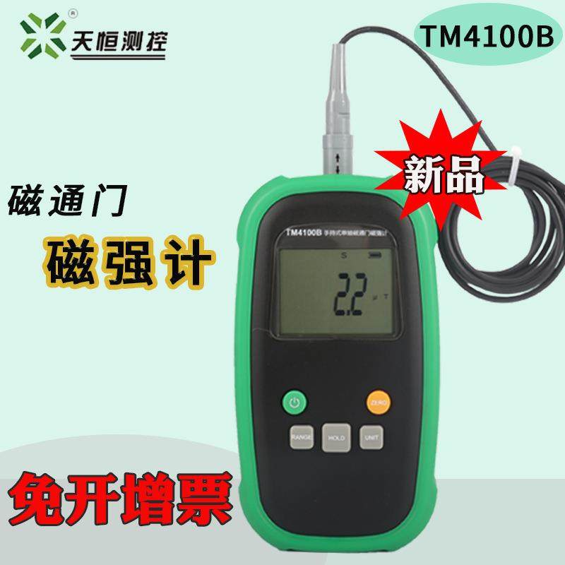 天恒测控磁通门磁强计TM4100B一维手持弱磁检测地磁残磁包裹磁测
