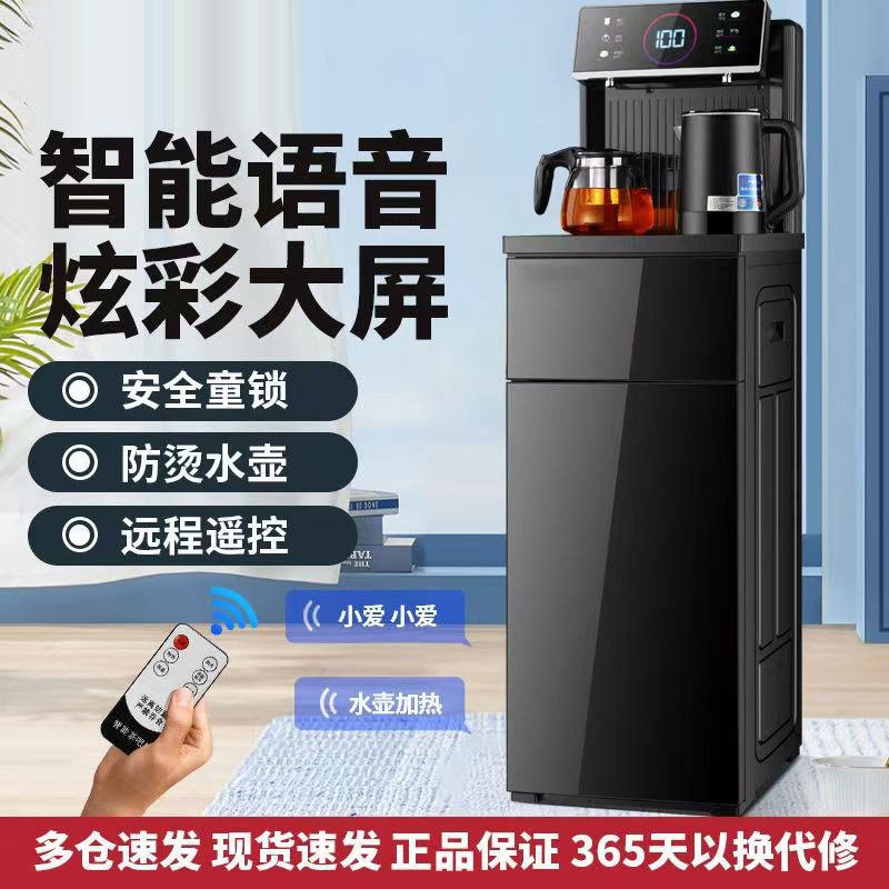 批发全自动茶吧机一体机家用语音款多功能泡茶机冷热两用饮水机智