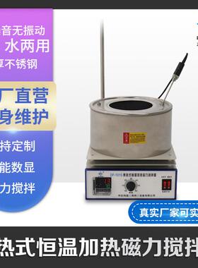 集热式磁力搅拌器DF101S小型恒温数显搅拌器实验室水油浴加热搅拌