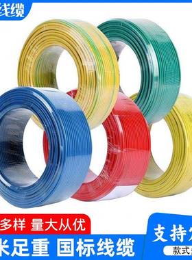 BV电线电缆1.5/2.5/4/6平方国标铜芯家装家用单芯单股硬线