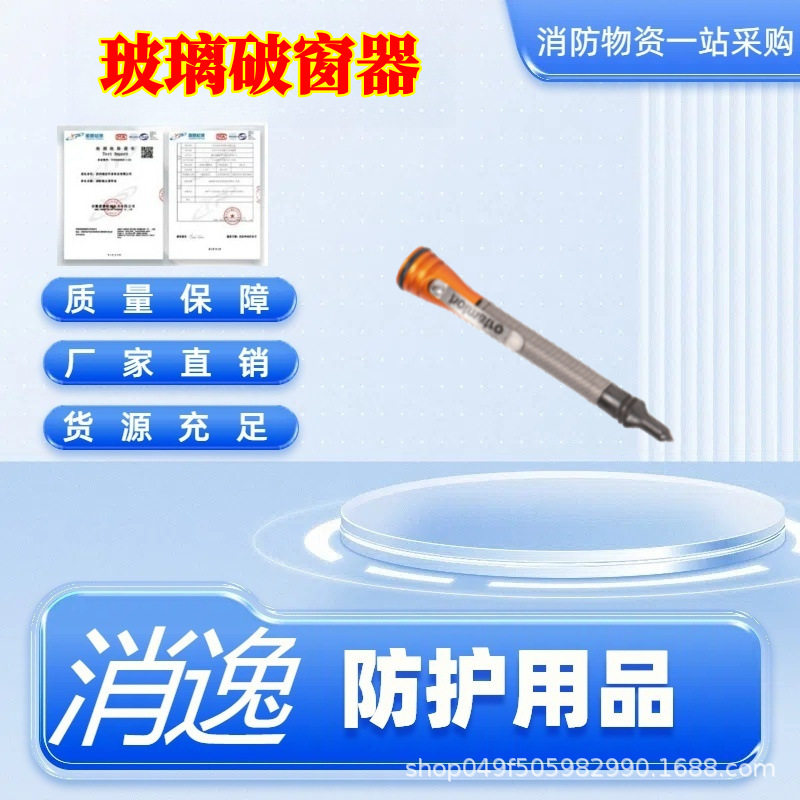 消逸-车载应急砸玻璃破窗器便携式迷你逃生锤子 户外应急救灾凿碎