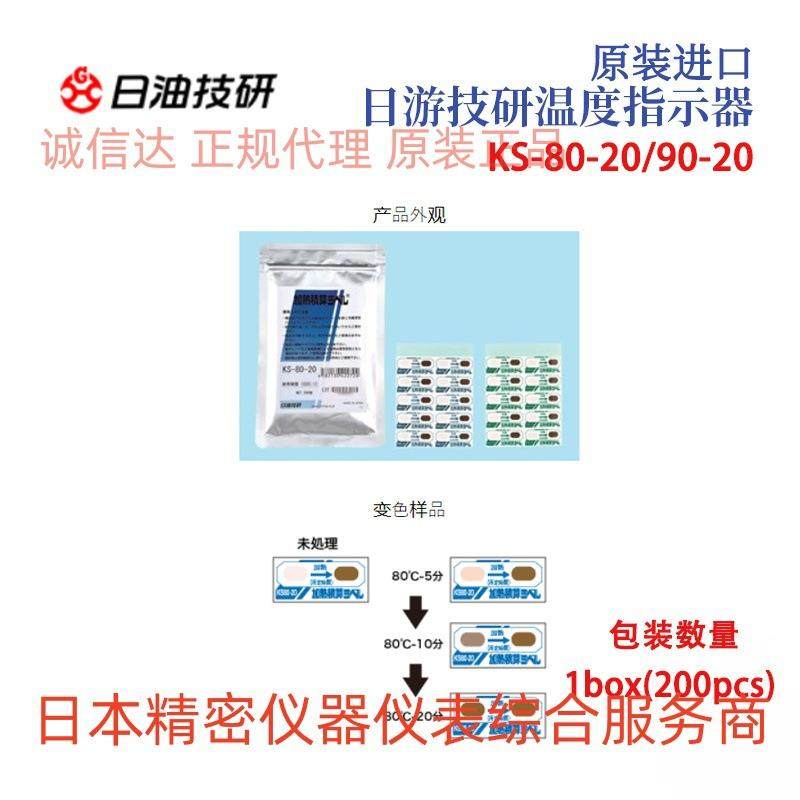 KS-80-20/90-20感温变色温度标贴高感度测温纸NICHIYU日油技研,农用物资,其他肥料,淘宝优惠券,粉丝福利购,淘宝优惠卷