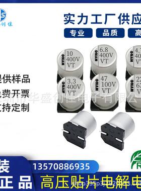 高压贴片电容400v10uf6.8UF3.3UF400v4.7UF贴片铝电解电容