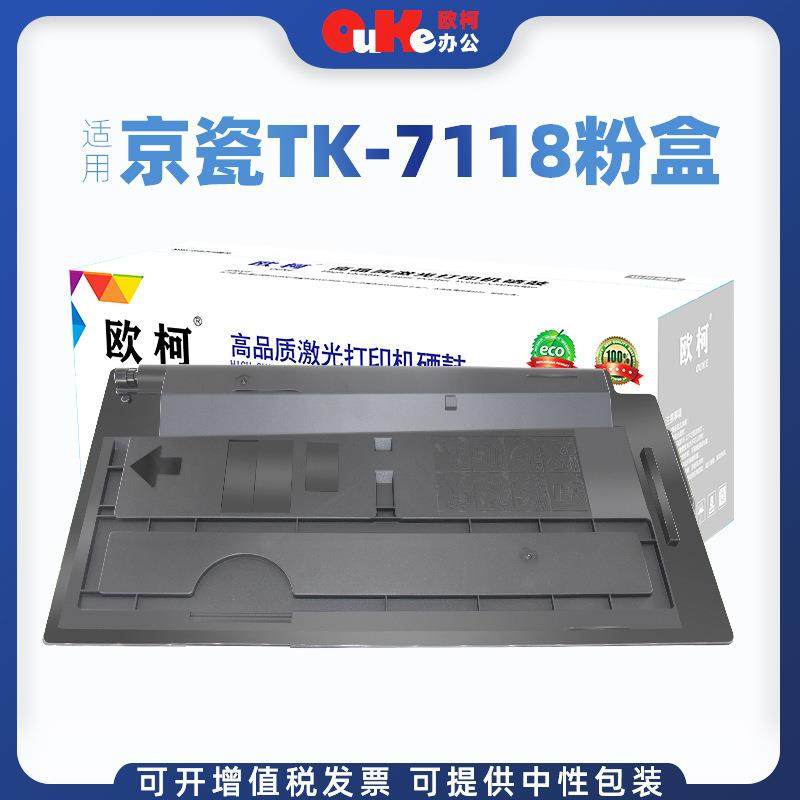 欧柯适用京瓷TK-7118粉盒墨粉kyoceraTASKalfa3011i复印机粉盒,农用物资,其他肥料,淘宝优惠券,粉丝福利购,淘宝优惠卷