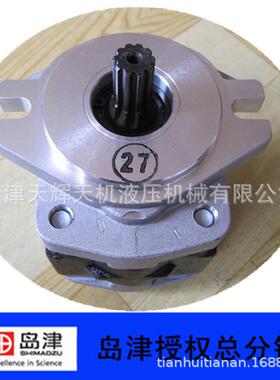 天津岛津齿轮泵SGP1A27D3H5-R378C（67110-N3070-71）出口泵