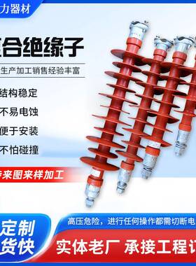 现货针式复合绝缘子复合针式绝缘子FPQ4-35/6