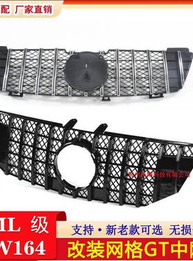 适配奔驰ML级W164GT中网ML320竖条ML350前脸05-12年ML300格栅镀铬