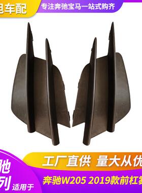 适用奔驰C63AMG19款W205前雾灯框盖板C180C200C300老改新前雾灯框