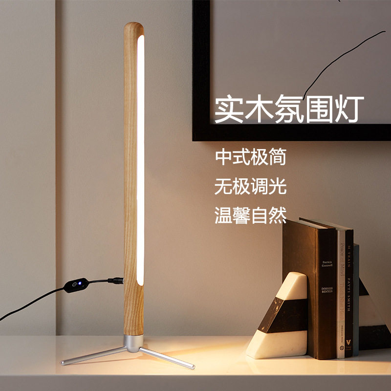 LED实木灯创意氛围灯落地台灯屏幕辅助灯背景气氛灯投光灯