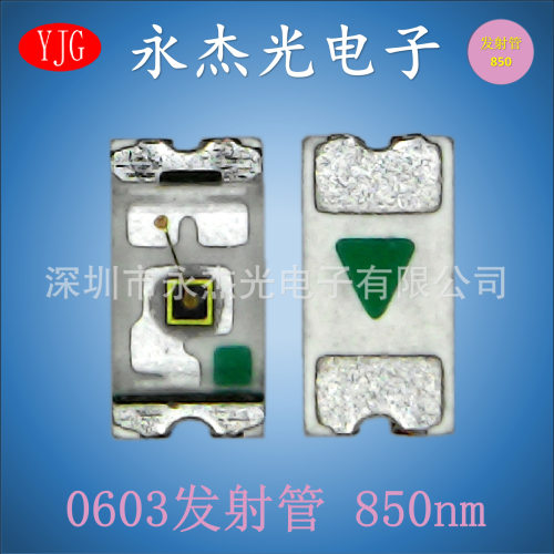 0603红外发射管850NM led贴片发射管0603红外850NM 0603 850nm灯