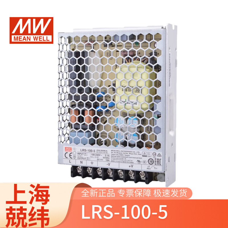明纬LRS-100-5v100w18a单组监控工控电源适配器12v明纬开关电源