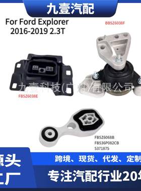 FB5Z6068B适用福特探险者2.3T发动机支架波箱脚胶BB536F020DB