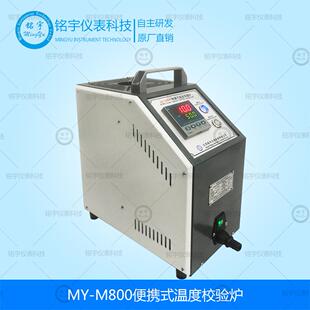 便携式温度校验炉干体式温度校验器干井式温度校准仪船舶校验器厂