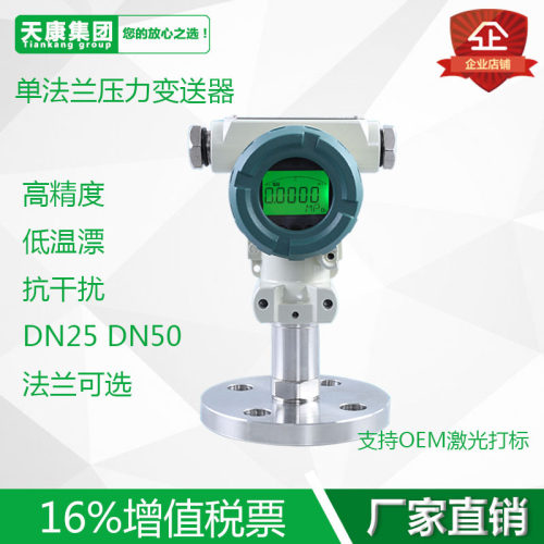 PCM400F法兰隔膜压力变送器DN25榔头型压力变送器DN50液位变送器