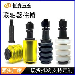 靠背销螺栓联轴器弹性柱销减震螺栓一字螺丝橡胶圈对轮螺丝