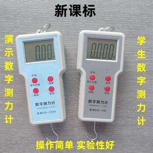 演示数字测力计力学实验教具教学仪器数显学生数字测力器实验器材
