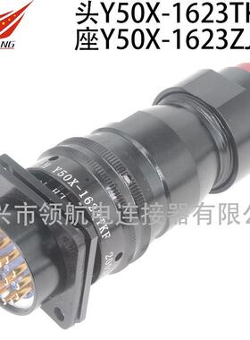 航空插头Y50X-1623TJ2TK2ZJ10ZK10卡口连接器电缆接插件23芯5A