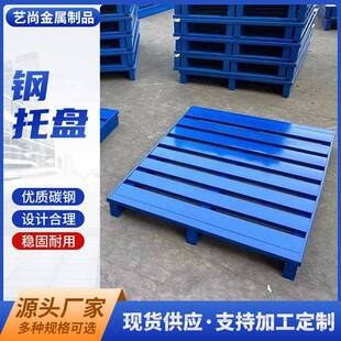 钢制叉车铁托盘重型仓储货物铁栈板物流铁垫板防潮板金属托盘卡板