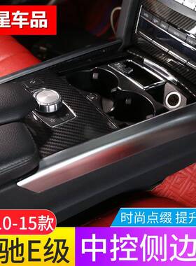 适用10-15款奔驰E级中控两侧边条E200LE260L改装e300内饰贴亮条