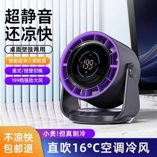 新款 家用桌面办公壁挂空气循环扇高速199档大风力usb数显风扇