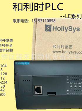 LE5104/LE5107/LE5211/LE5213/LE5311/LE5330/LE5340和利时PLC