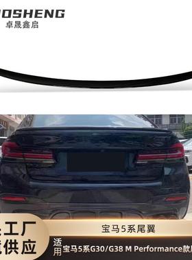 适用于宝马5系尾翼G30G38改MPerformance款尾翼碳纹后扰流定风翼