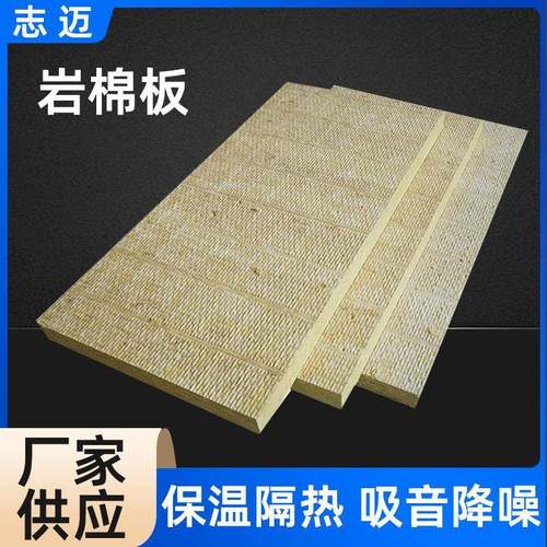 岩棉板外墙保温隔热防火保温棉复合板幕墙隔音吸音建筑A级耐火