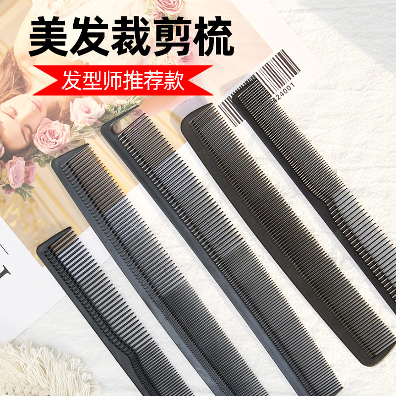 碳纤剪发梳子专业美发工具发廊理发梳平头推剪梳塑料梳子工厂批发
