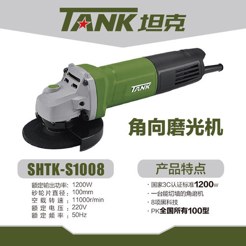 坦克角磨机AS1008/AS1004/AS1006角磨机切割机打磨机手砂轮磨光机