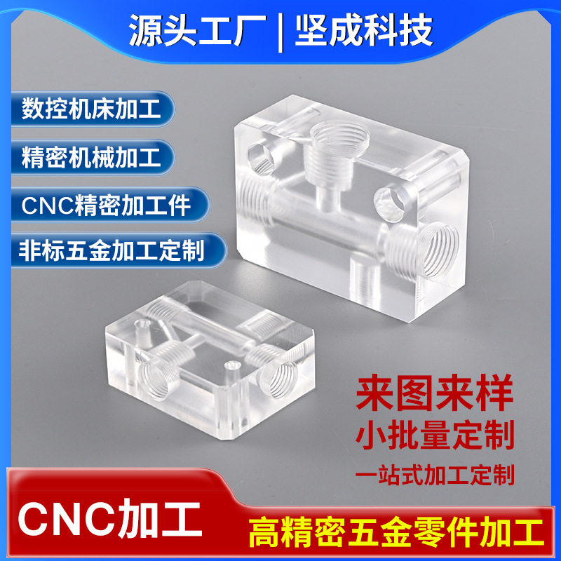 CNC手板加工件正方形六面螺母亚克力水晶固定连接件十字螺丝固定