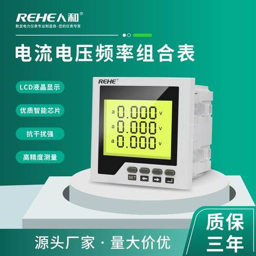 人和三相电流电压频率组合表多功能数显电表96*96嵌入式液晶仪表