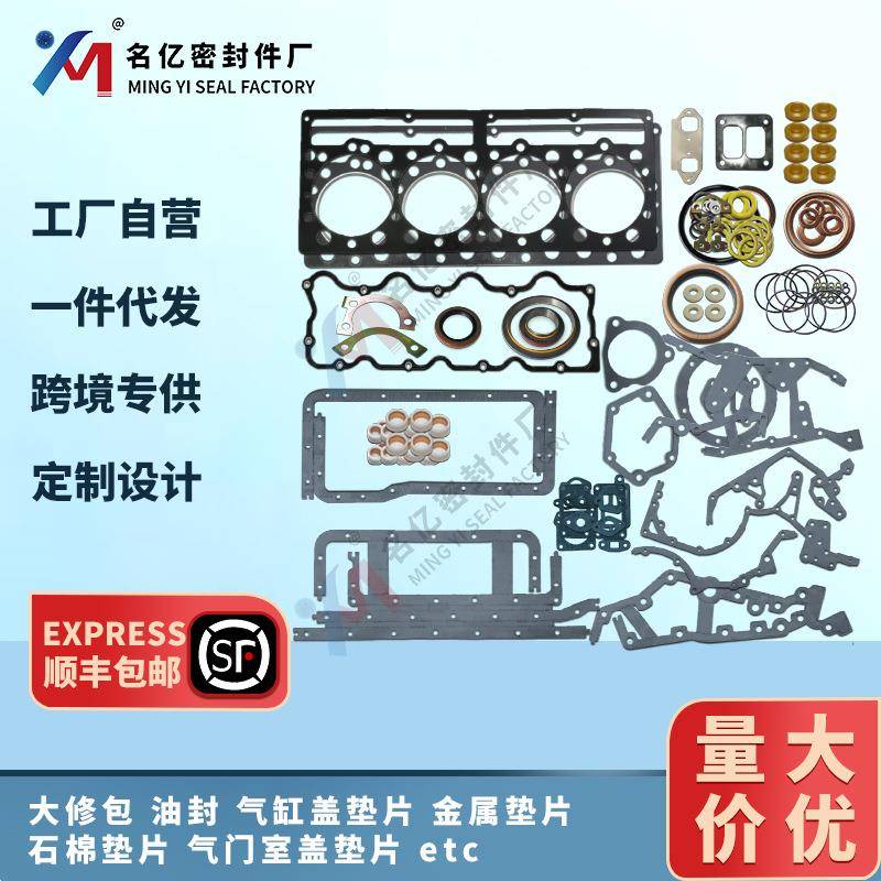 9X85631383069适用3304DI柴油发动机大修包951C气缸盖垫片油封