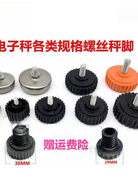 30kg150kg200公斤300KG电子秤称脚下面黑红色塑胶底座通用螺丝脚