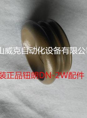 NEWLONG纽朗制袋机DN-2W纽朗配件031181原装缝包机配件031171