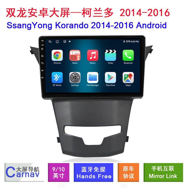 适用双龙SSangYong柯兰多Korando车载安卓大屏导航4G无线carplay