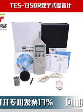 TES-1350R数字式噪音计(RS232)