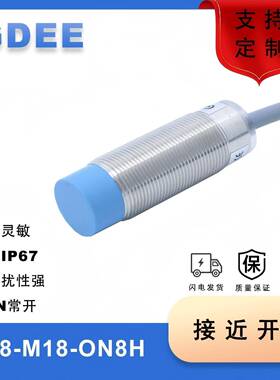 N08-M18-ON8H接近开关非齐平8mmNPN常开