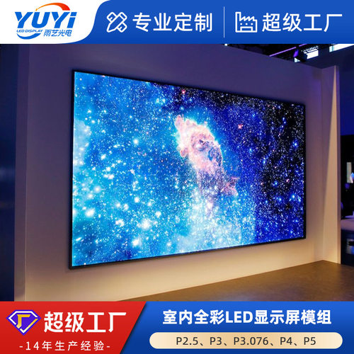led室内全彩显示屏P2P2.5P3P4P5高清电子广告舞台酒店会议室屏幕